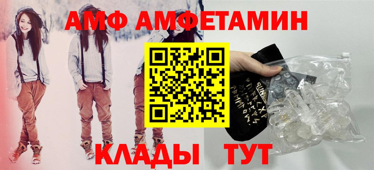 АМФЕТАМИН Розовый  Вход с VPN  АМФ  Лобня  Амфетамин 