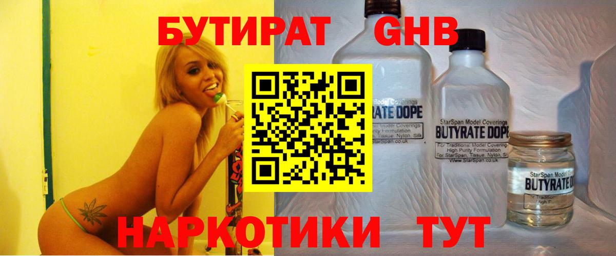 БУТИРАТ  Вход с VPN  Лобня  Бутират вода 