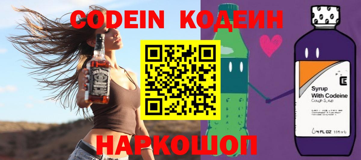 Кодеин напиток Lean (лин) Лобня