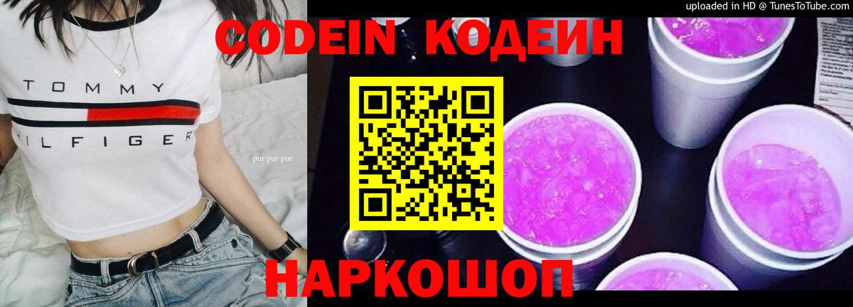 Кодеиновый сироп Lean напиток Lean (лин)  Кодеин напиток Lean (лин)  Лобня  Вход с VPN 