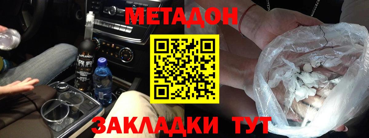 Метадон белоснежный Лобня