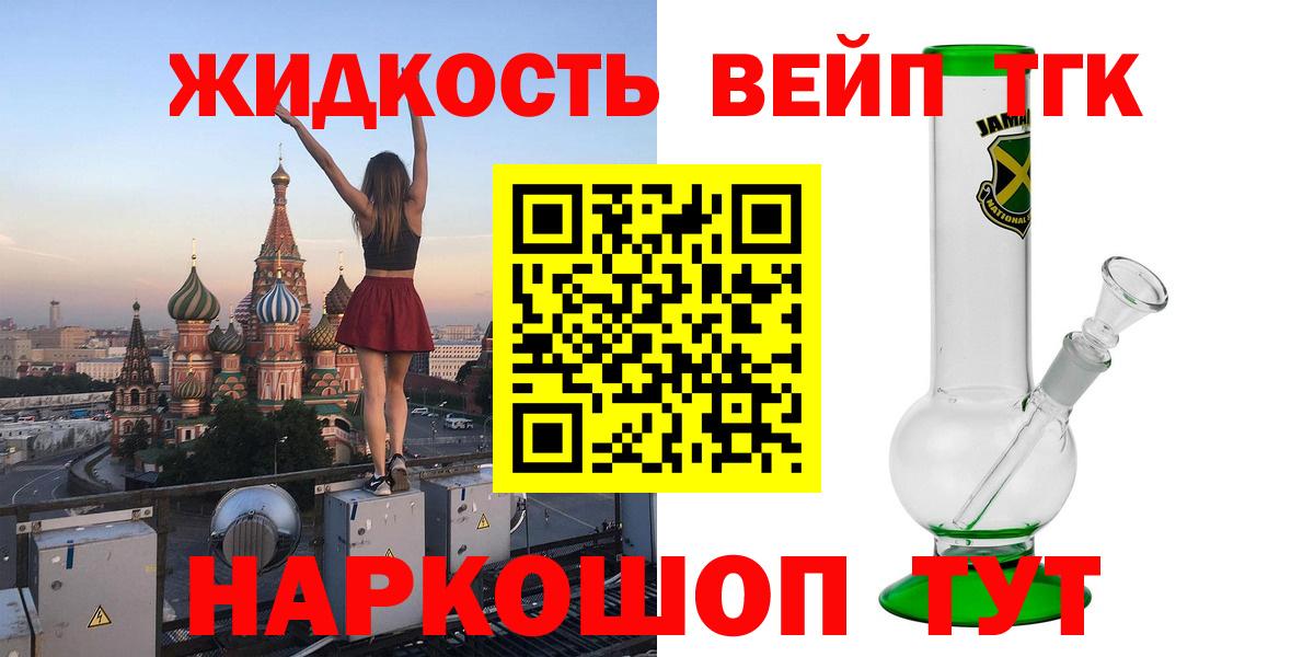 ТГК вейп  ТГК вейп с тгк  Вход с VPN  Лобня 